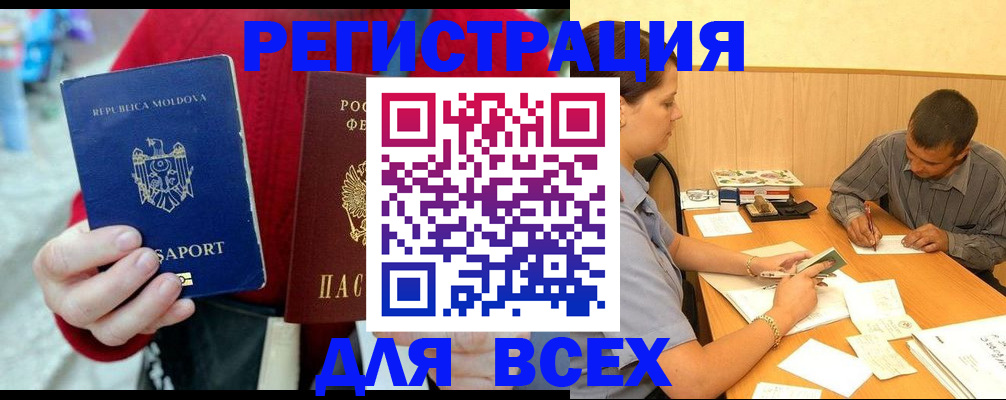 временная регистрация надежно в Чулыме